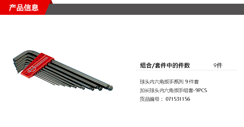 加長(cháng)球頭內(nèi)六角扳手組套-9PCS