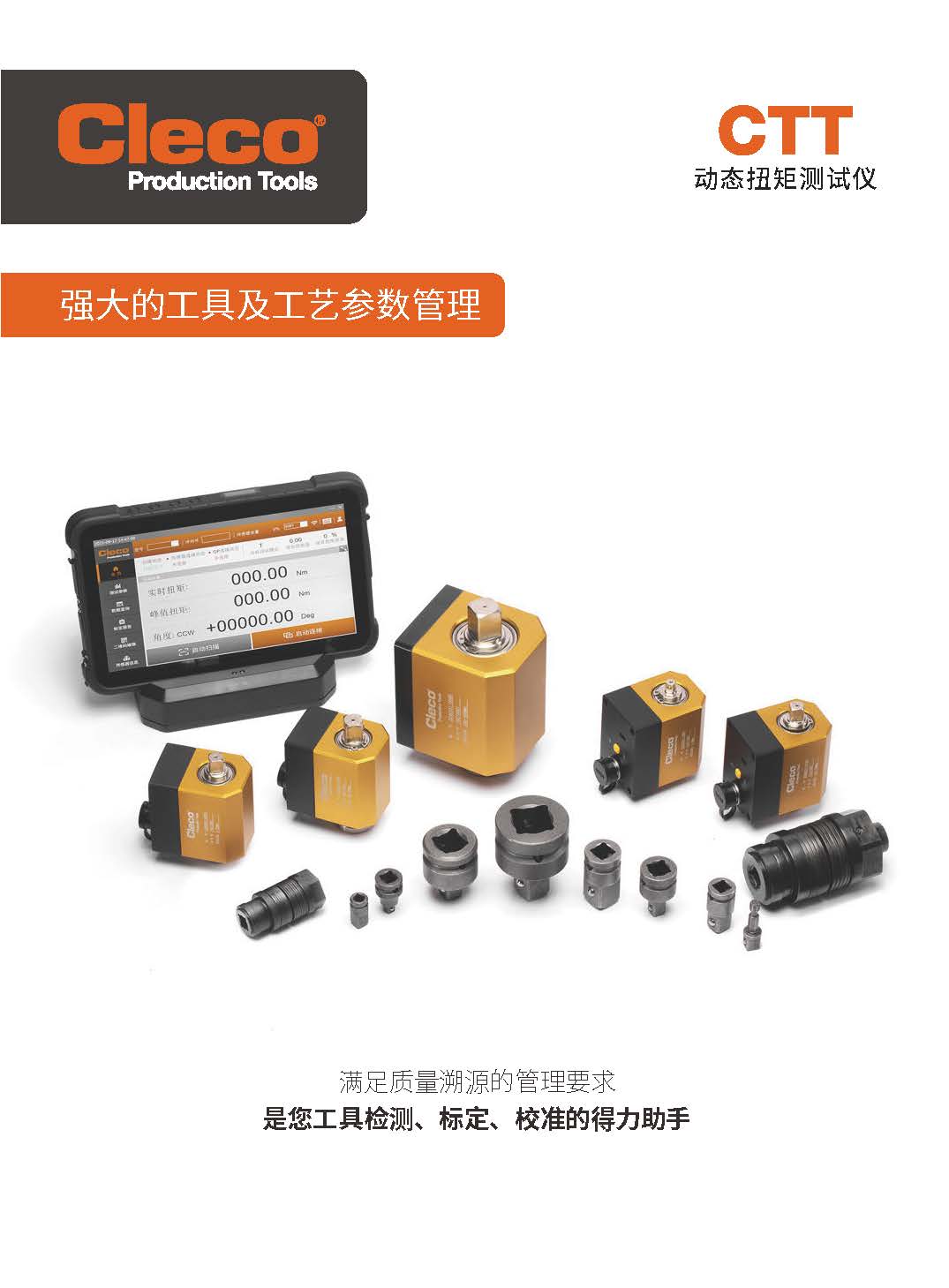 CTT動态扭矩測試儀-宣傳冊-中文(wén)_頁面_1.jpg